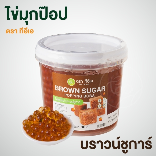 ไข่มุกป๊อป รสบราวน์ชูการ์ 1,000 กรัม