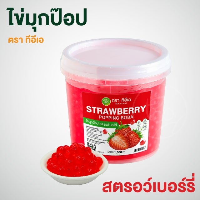 ไข่มุกป๊อป รสสตอเบอร์รี่ 1,000 กรัม