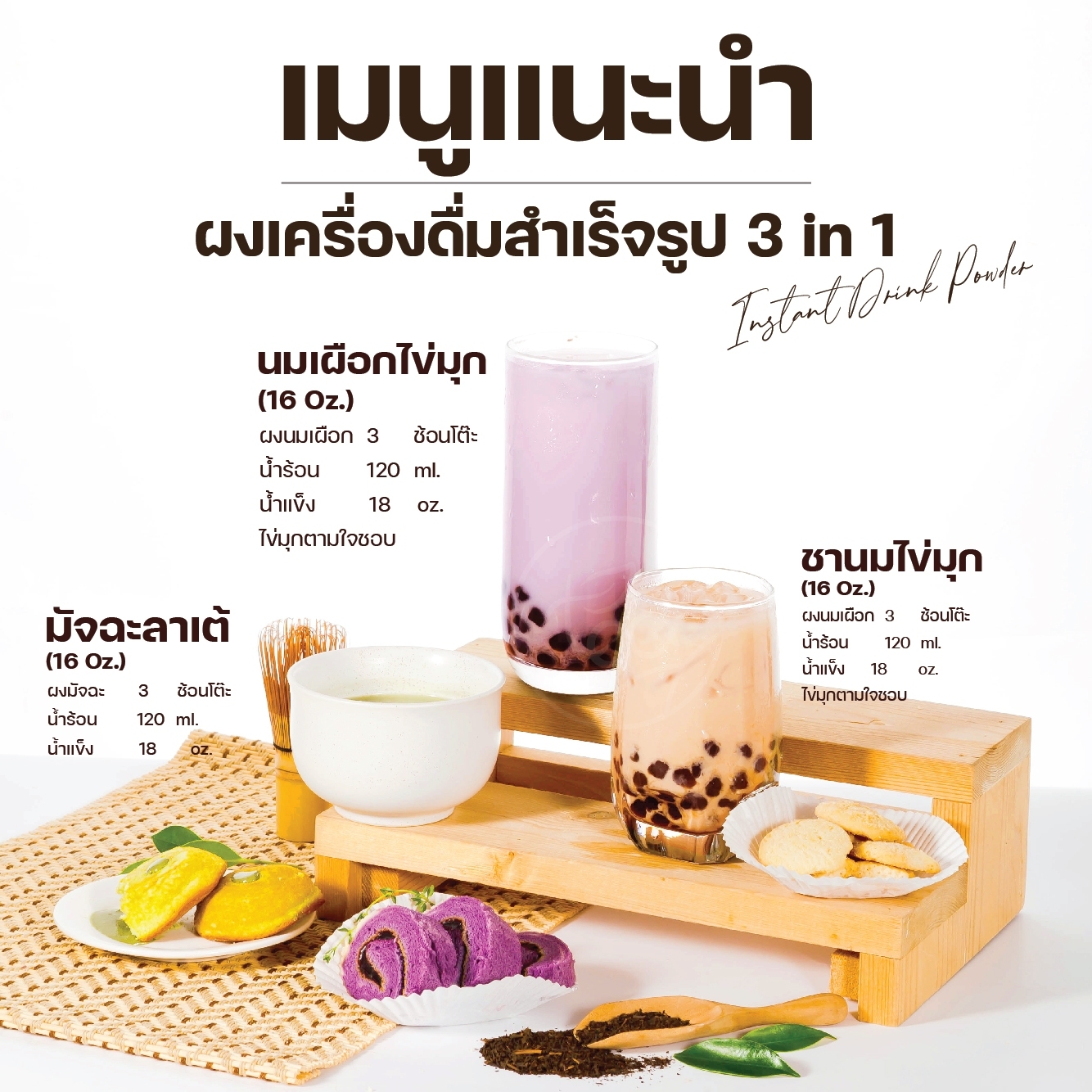 ผงนมเผือกสำเร็จรูป 3 in1 บรรจุ 250 กรัม
