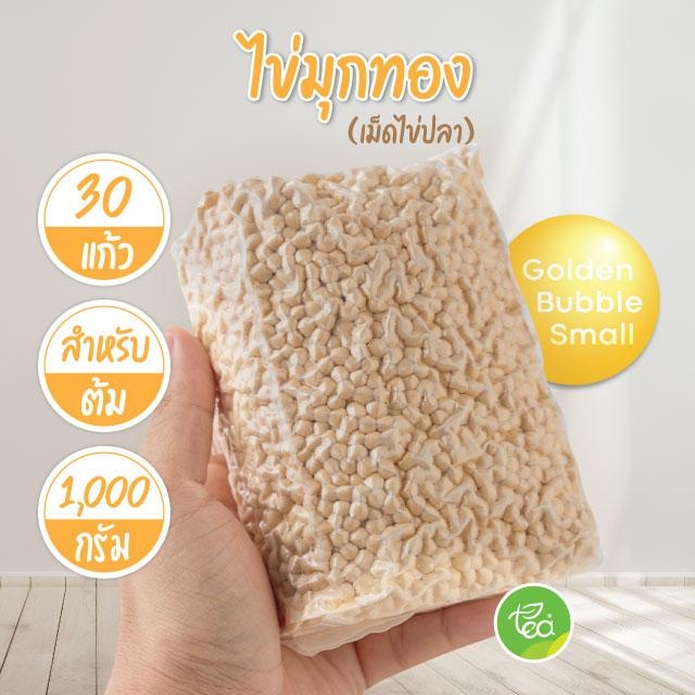 เม็ดไข่มุก (สีทองไข่ปลา) บรรจุ 1,000 กรัม