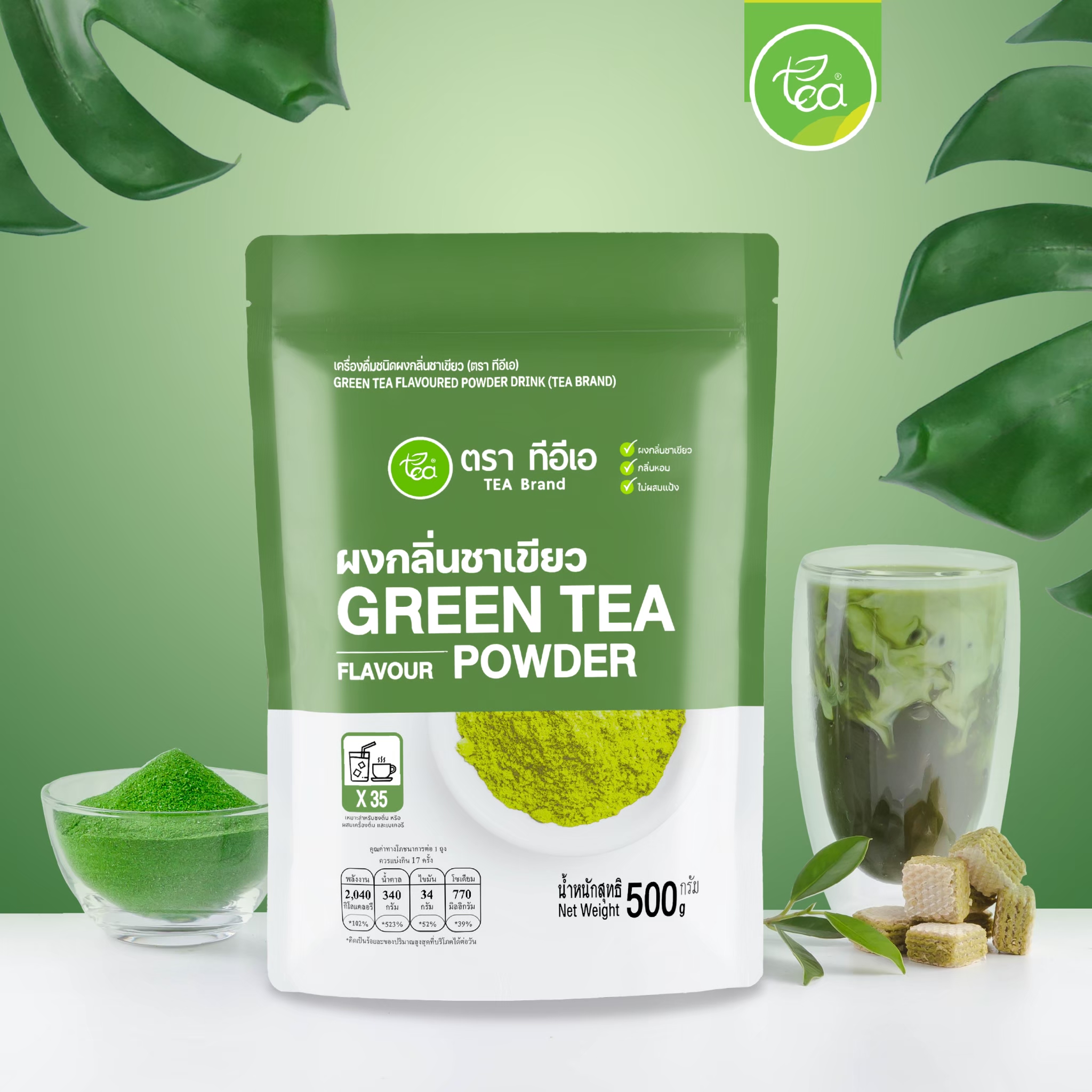 ผงกลิ่นชาเขียว บรรจุ 500 กรัม