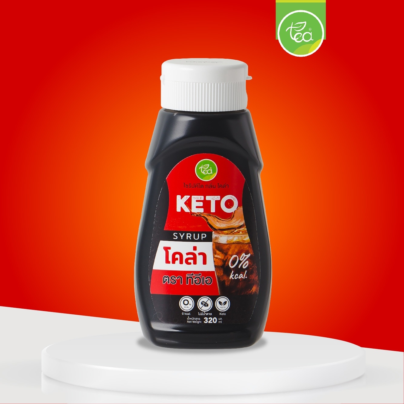 ไซรัปคีโต KETO (กลิ่น โคล่า) บรรจุ 320 มล.