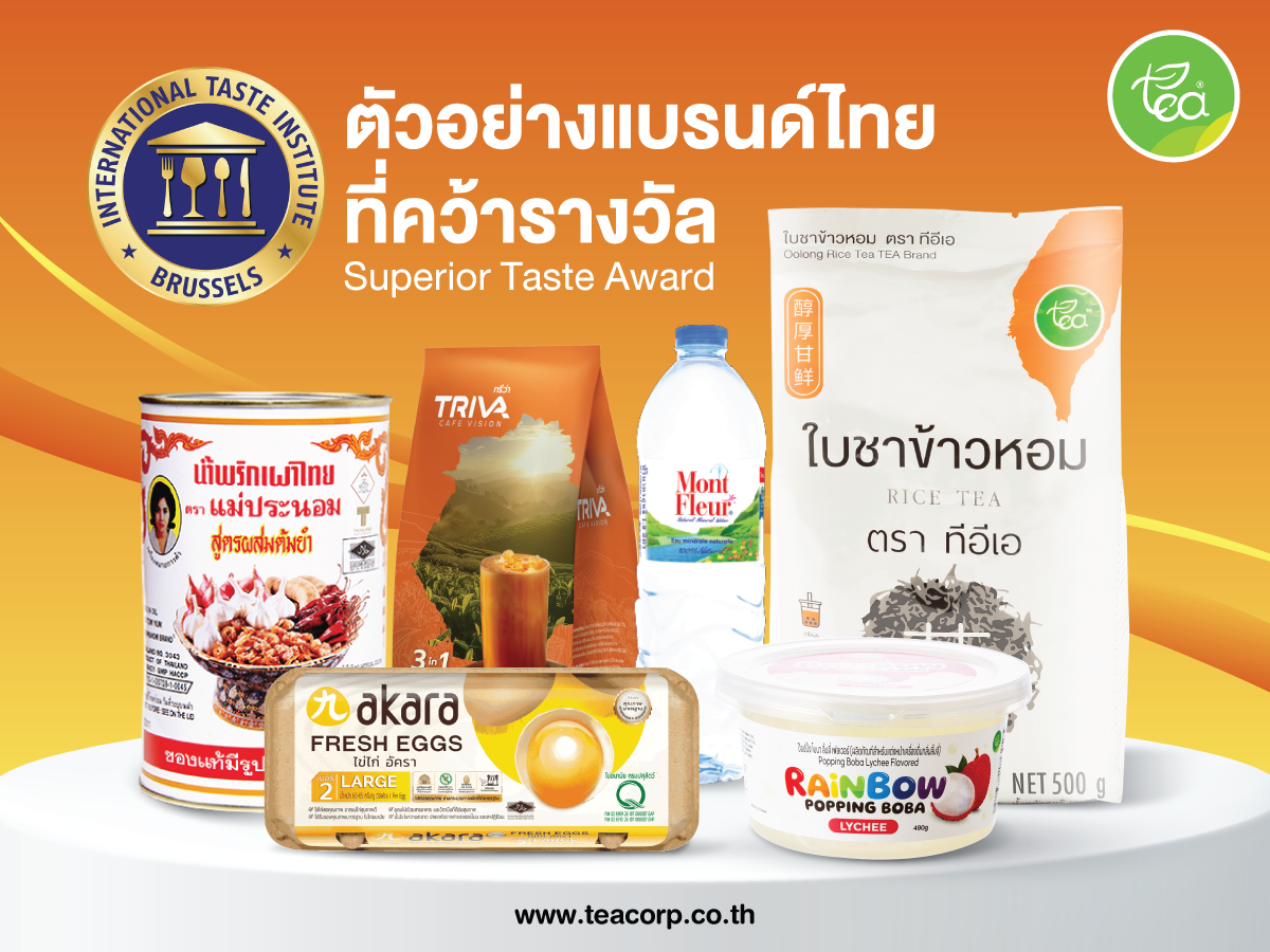 ตัวอย่าง แบรนด์ ไทย ที่คว้า รางวัล Superior Taste Award