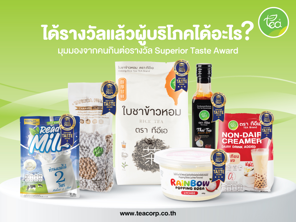 ได้ รางวัล แล้ว ผู้บริโภค ได้อะไร? มุมมองจากคนกินต่อ รางวัล Superior Taste Award
